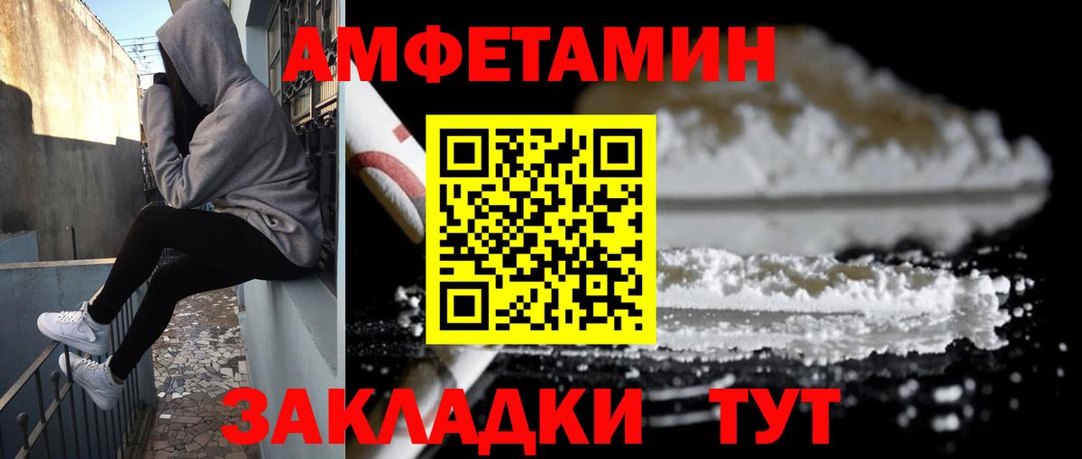 Амфетамин Premium  Вход с VPN  АМФЕТАМИН  Советская Гавань 