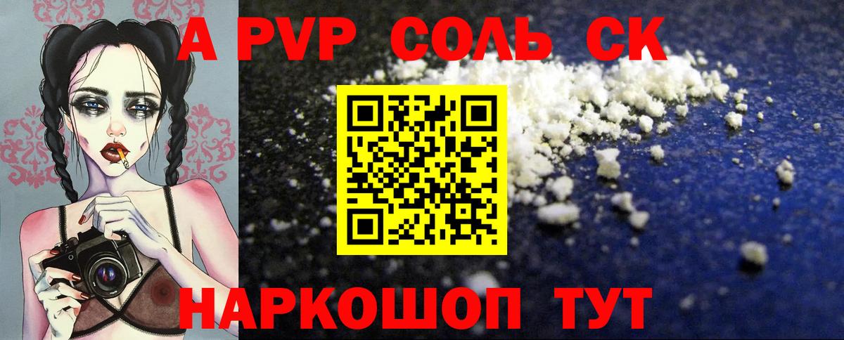 Советская Гавань  А ПВП Crystall  Alpha PVP кристаллы  Вход с VPN  Alpha PVP СК КРИС 