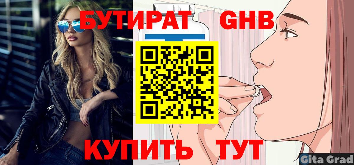 Бутират оксибутират Советская Гавань
