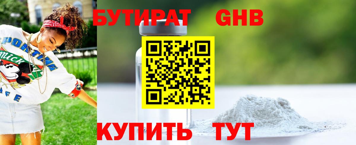 БУТИРАТ  Вход с VPN  Советская Гавань  Бутират буратино 