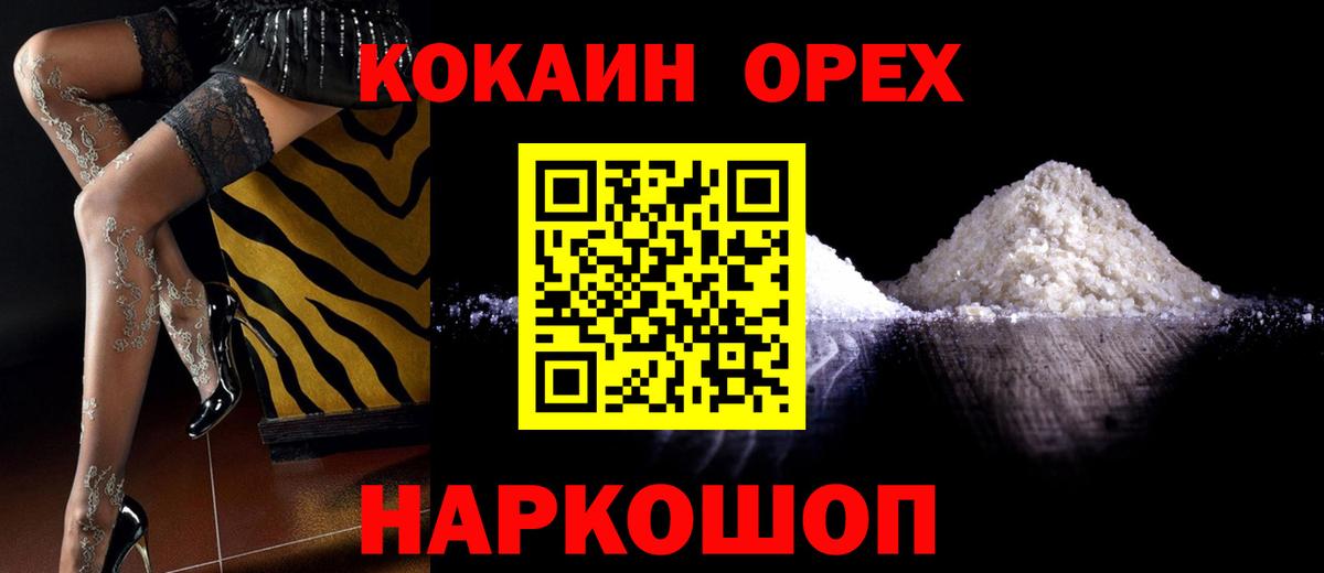 КОКАИН  COCAIN Fish Scale  где купить наркотик  Кокаин Перу  Советская Гавань  Вход с VPN 