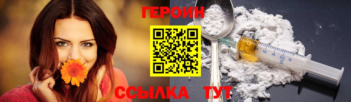 Героин хмурый Советская Гавань