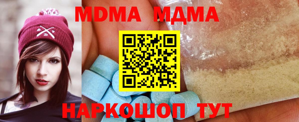 MDMA молли  MDMA  Советская Гавань  Вход с VPN  MDMA Molly 