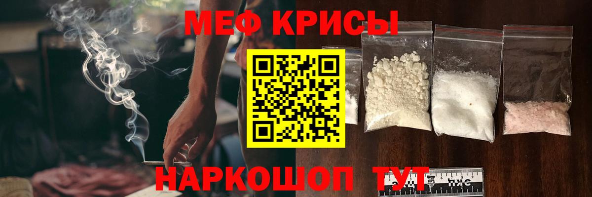 МЕФ mephedrone  МЯУ-МЯУ кристаллы  Вход с VPN  Советская Гавань 