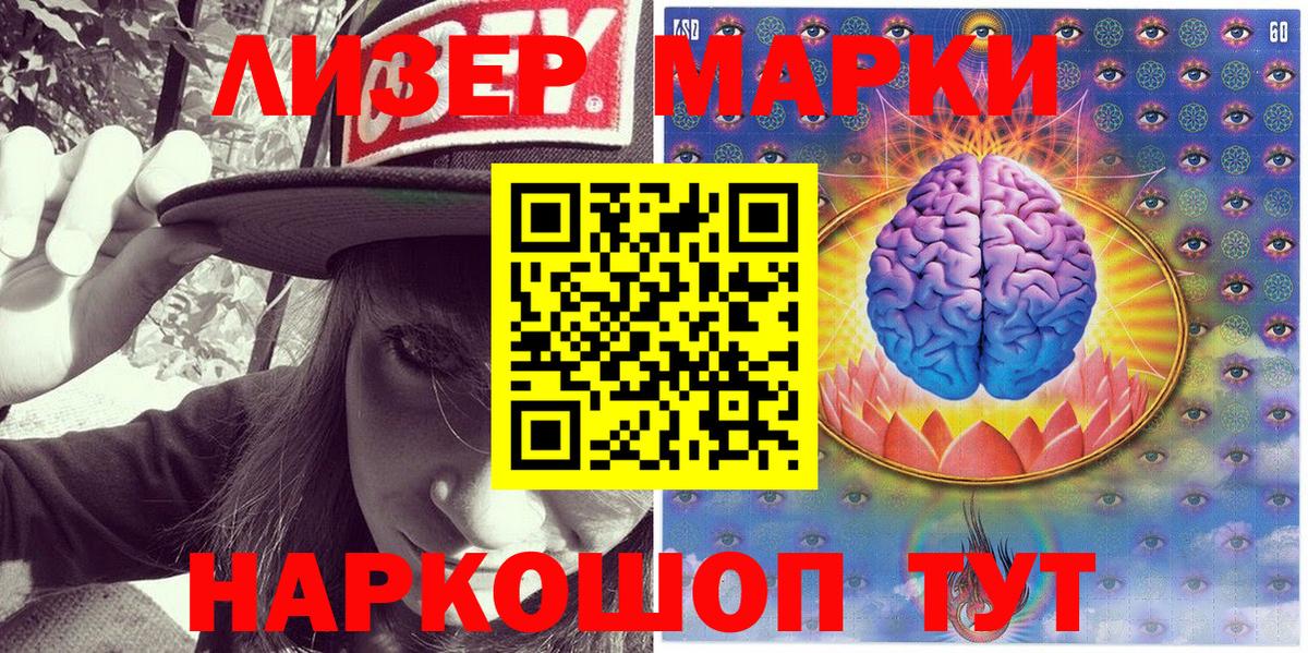 Советская Гавань  Марки N-bome 1500мкг  Вход с VPN 