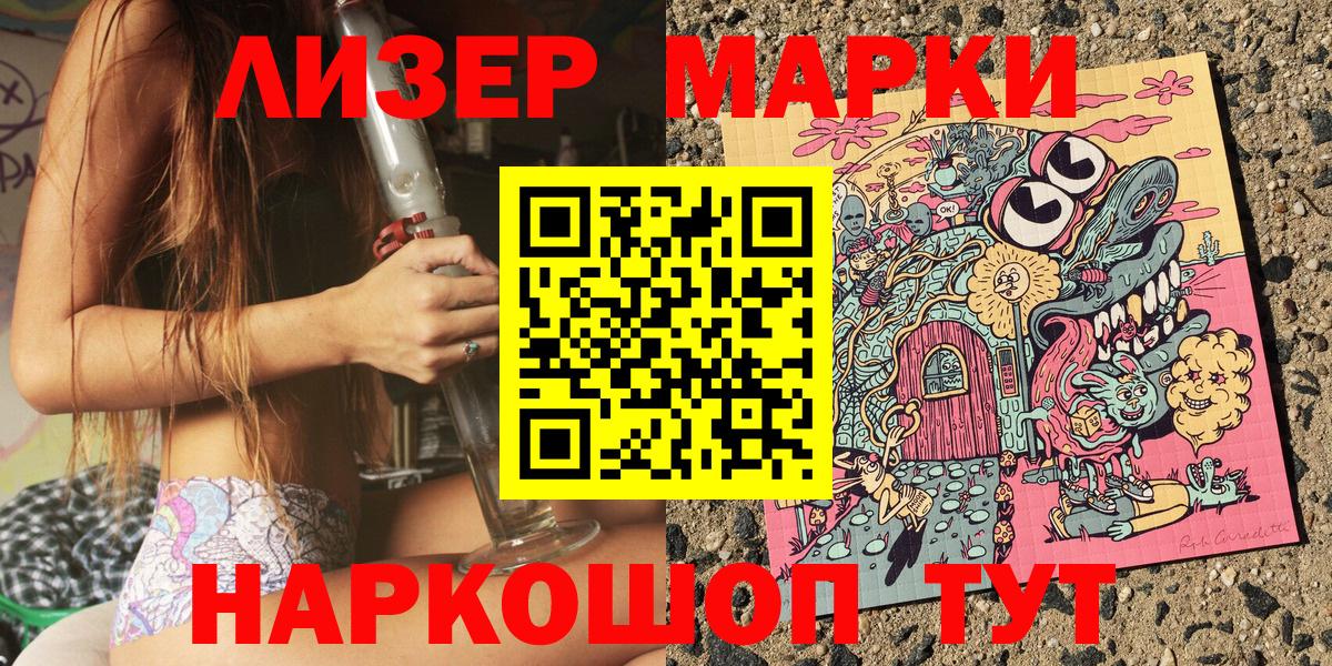 Марки 25I-NBOMe 1,8мг Советская Гавань